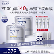 肌膚未來二代377美白面霜50g*2祛斑淡化痘印面部護(hù)理護(hù)膚品