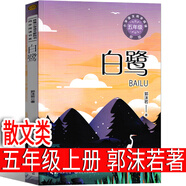 中國(guó)民間故事五年級(jí)上冊(cè)必讀正版精選著名的神話(huà)故事與傳說(shuō)田螺姑娘閱讀人教版快樂(lè)讀書(shū)吧人民教育曹文軒推薦 白鷺 郭沫若著