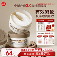 美康粉黛咖啡因眼膜提拉緊致抗皺淡化細(xì)紋大眼袋淚溝精華雙萃橙C眼膜貼 【99%顧客加購(gòu)】2盒雙萃120片