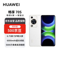 華為暢享 70S 6.75英寸AOD護(hù)眼大屏 8GB+128GB雪域白 鴻蒙智能華為手機(jī)【贈話費(fèi)券】國家補(bǔ)貼