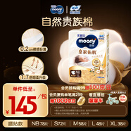 MOONY尤妮佳慕怡皇家佑肌新生兒紙尿褲NB78片(1-5kg)貴族棉尿不濕