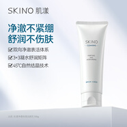 SKINO【全新升級】肌漾氨基酸洗面奶深層清潔補水保濕舒緩凈油潔面乳 100g【25年全新升級】