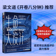《生命大設(shè)計.創(chuàng)生》（跨界生物學(xué)、物理學(xué)、天文學(xué)，全新且發(fā)人深省的觀點(diǎn)重塑人類對生命與宇宙的認(rèn)知）