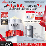 珀萊雅紅寶石面霜3.0輕盈款50g抗皺緊致淡化細紋保濕乳液面霜生日禮物女