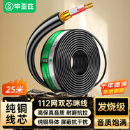 畢亞茲 話(huà)筒線(xiàn) 雙芯咪線(xiàn) 音頻工程線(xiàn)卡儂線(xiàn) 專(zhuān)業(yè)麥克風(fēng)導線(xiàn) 發(fā)燒級帶屏蔽 112編網(wǎng) 25米