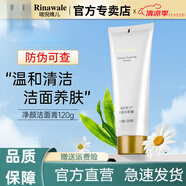 瑞倪維兒（Rinawale）亮顏洗i面奶康婷溫和清潔細(xì)膩毛孔平衡控 膏120g 膏120g