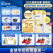 佳貝艾特（Kabrita）悅白嬰幼兒配方羊奶粉3段800克*2（1-3歲） 羊奶小分子
