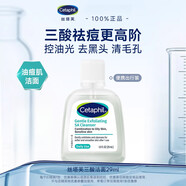 絲塔芙（Cetaphil）三酸潔面29ml控油祛痘官方旗艦護(hù)膚化妝品 29ml