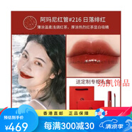 阿瑪尼紅管唇釉401絲絨口紅傳奇禮盒啞光元?dú)馀浼?紅管216日落緋紅