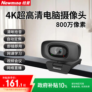 紐曼（Newmine）電腦直播攝像頭 4K超高清攝像機帶麥克風(fēng) 臺式機筆記本電腦外接家用視頻會(huì )議辦公帶貨USB免驅動(dòng)