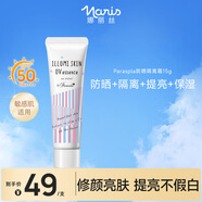 娜麗絲（NARIS）小陽傘晶彩防曬霜15g 學(xué)生防曬隔離提亮保濕抗藍(lán)光多效合一旅行裝
