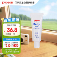 貝親（Pigeon）嬰兒護臀膏 新生兒護臀膏 屁屁霜屁屁樂 35g IA149-