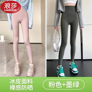 浪莎（LangSha）高腰收腹打底褲女外穿春秋夏季薄款冰絲彈力緊身大碼小腳褲子 無(wú)尷尬線(xiàn)9分褲[粉+墨綠] M 90-105斤