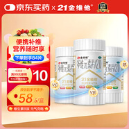 21金維他 多維元素片(21)28片*3盒 復(fù)合維生素B族補(bǔ)充成人賴氨酸VC維E鈣鐵鋅AD中老年多種營養(yǎng)增強(qiáng)免疫力