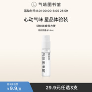 氣味圖書館（SCENT LIBRARY）涼白開香水小樣1.8ml