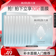 丸美（MARUBI）深潤(rùn)細(xì)嫩補(bǔ)水保濕面膜 鎖水滋養(yǎng)細(xì)致毛孔 護(hù)膚品男女 深潤(rùn)面膜單片*10