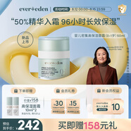 Evereden嬰兒面霜 安唯伊春夏嬰兒密集高保濕精華（0-1歲）-無香 50ml