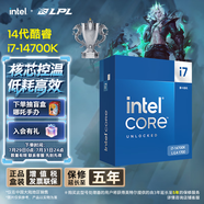 英特爾（Intel）i7-14700K 酷睿14代 20核28線程 五年質(zhì)保 臺式機盒裝CPU 游戲辦公 暢玩三角洲行動兼容B760主板