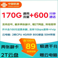 中國聯(lián)通5G大流量卡不限網(wǎng)速云電腦組合手機卡電話(huà)卡無(wú)線(xiàn)上網(wǎng)卡釘釘卡ESIM卡熱點(diǎn)卡 云電腦組合套餐：89元包170G流量+600分鐘