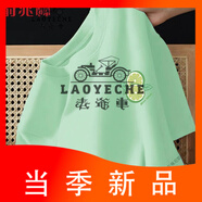 老爺車（LAOYECHE）薄荷曼波綠色短袖T恤男夏季青少年純棉清爽多巴胺寬松百搭半袖潮 薄荷綠短 袖(貓檸胸標) 3XL