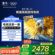 TCL雷鳥(niǎo) 【固定掛架送裝一體】鵬6SE 一級(jí)能效版 75英寸 144Hz高刷 MEMC防抖 平板電視機(jī)75S365C-JN