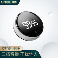 拜杰電子定時(shí)器旋轉(zhuǎn)倒計(jì)時(shí)器鬧鐘烘焙定時(shí)鬧鐘廚房定時(shí)器js-301