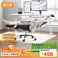 黑白調P4 Pro人體工學電腦椅子辦公椅可躺午休椅電競椅久坐舒適老板椅 霜白(2D腰托+155°帶腳托可躺）