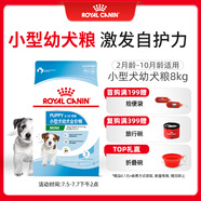 皇家皇家狗糧幼犬狗糧幼犬奶糕寵物小型犬MIJ31全價犬糧2-10月8KG