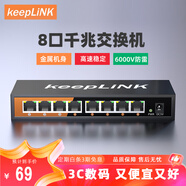 keepLINK KP-9000-8G千兆8口交換機企業(yè)級家用宿舍安防監控網(wǎng)絡(luò )分線(xiàn)器分流器交換器HUB分流器/臺