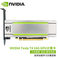 英偉達(dá)（NVIDIA）Tesla系列T4/A40/A800/L40S深度學(xué)習(xí)GPU訓(xùn)練推理 Tesla T4 16G