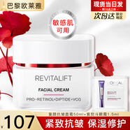 歐萊雅（L'OREAL）日霜復顏視黃醇抗皺緊致女士面霜保濕乳補水液護膚品晚霜組合套裝 復顏面霜2件套