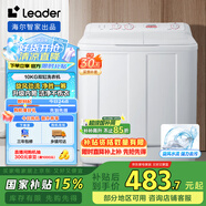 統(tǒng)帥（Leader）海爾智家 半自動雙桶洗衣機10公斤  旋風水流強力去污 以舊換新 家電國家補貼 1188BS