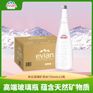 依云（evian） 礦泉水 法國(guó)進(jìn)口 330ml*20玻璃瓶 飲用水高端礦泉水天然弱堿水