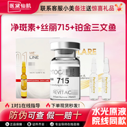 英諾皮膚世家英諾小棕 瓶居家1水光滾針原液面部精華2絲麗提亮批文3凈斑素正品 凈斑素+三文魚+715(套餐8)10ml