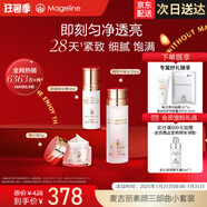麥吉麗（Mageline）素顏三部曲套裝保濕控油收縮毛孔提亮膚色貴婦膏組合女神節(jié)禮物 混合性肌膚（小套裝）