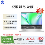 惠普（HP）【國家補貼20%】銳15 AMD銳龍 15.6英寸輕薄筆記本電腦(六核R5-7530U 16G 512G指紋 一年上門)
