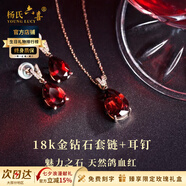 楊氏六喜生日七夕禮物送女友老婆 紅寶石項鏈女玫瑰金紅石榴石鑲鉆石吊墜 18k金項鏈+18k金耳釘