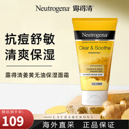 露得清（Neutrogena）姜黃面霜75ml無油保濕乳液油皮控油清爽舒緩淡紋抗皺祛痘 1支 75ml