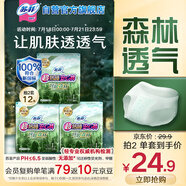 蘇菲超熟睡安心褲森林限定超薄夜用L碼6條安睡褲京東自營官方旗艦