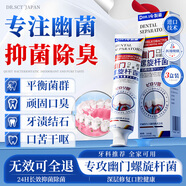 DR.SCT制藥幽門螺旋桿菌專用牙膏狀口腔抑菌膏特去口臭檢測四聯(lián)口腔潰瘍