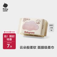 babycare面膜柔巾嬰兒一次性洗臉巾小熊巾加厚綿柔巾便攜 20抽*1包