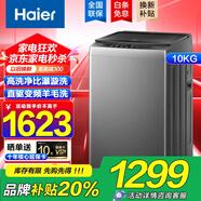海爾波輪洗衣機(jī)全自動(dòng)10kg/12公斤家用大容量一級(jí)能效直驅(qū)變頻健康除菌螨 頂開式高洗凈比筒自潔 24新品10公斤 玻璃上蓋 漩瀑洗6088