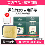 羅蘭去角質(zhì)香皂手工皂去雞皮死皮黑頭控油竹炭洗臉潔面洗澡清潔肥皂 4盒(2盒去角質(zhì)+2盒竹炭)送2個網(wǎng)