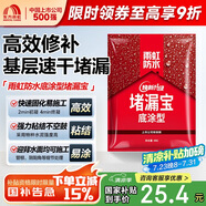雨虹防水 堵漏王 水不漏 快干水泥 堵漏寶塑鋼泥 地漏安裝 管根堵漏 4KG