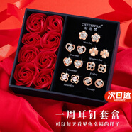 紀(jì)思梵（CHEESEFAN）輕奢一周耳釘女生耳環(huán)耳飾珠寶首飾生日七夕情人節(jié)禮物送女友老婆 E款【玫瑰花禮盒】