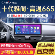 卡仕達(dá)（CASKA）適用于本田10十代雅閣/英仕派改裝中控大屏導(dǎo)航360全景影像系統(tǒng) 斜】八核8G+256G 高通6125(665包安裝 官方標(biāo)配12.3英寸+360全景一體機(jī)