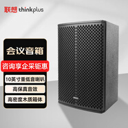 聯(lián)想thinkplus會(huì)議專業(yè)10英寸全頻揚(yáng)聲器音箱 音頻擴(kuò)聲系統(tǒng)無源會(huì)議音響揚(yáng)聲器喇叭音箱YX10
