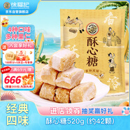 徐福記 酥心糖520g（約42顆） 酥糖兒童零食糖果結(jié)婚喜糖散裝解饞零食