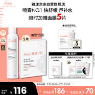 雅漾（Avene）舒泉調(diào)理噴霧300ML 補(bǔ)水保濕 舒緩呵護(hù)敏肌 爽膚水化妝水大噴禮物