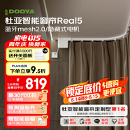 杜亞Real5藍牙2.0版智能電動窗簾家居自動窗簾電機語音控制不含布 【指導安裝】5米彎軌定制藍牙版